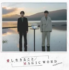 愛し生きること/MAGIC WORD 【CD、音楽 中古 CD】レンタル落ち