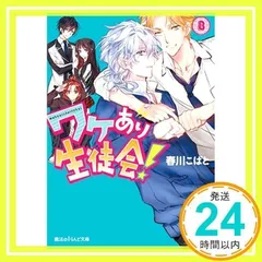 ~7/7までお値下げ中‼️【希少品】ワケアリ生徒会 小説 全巻セット 2025年最新】ワケあり生徒会! 漫画の人気アイテム - メルカリ
