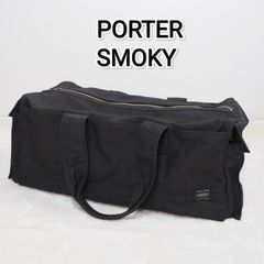 【美品】PORTER　SMOKY★ポーター　スモーキー★ボストンバッグ★旅行バッグ