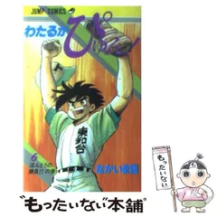わたるがぴゅん! 1〜56巻　49巻なし 希少！ わたるがぴゅん 49 (ジャンプコミックス) | なかいま 強 |本