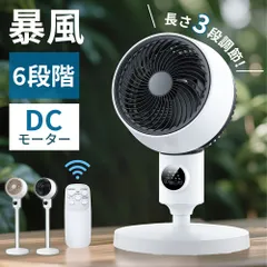 【2026新型】DCサーキュレーター 静音 3D首振り リモコン付 分解洗浄のサムネイル