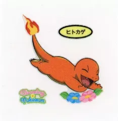 【中古】コレクションシール ヒトカゲ