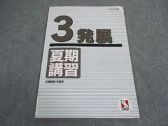 2025年最新】日能研 3年 テキストの人気アイテム - メルカリ