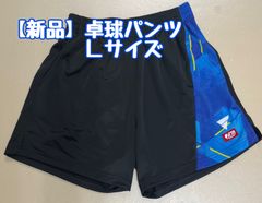 ヴィクタス卓球パンツ　V-NGP406 ブルーＬサイズ