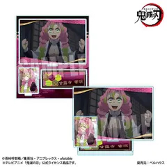 2025年最新】甘露寺蜜璃 アクリルスタンド ビッグの人気アイテム