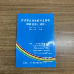 【裁断済】11冊セット 損害賠償額算定基準 2025~2016 2025年最新】損害賠償額算定基準の人気アイテム - メルカリ