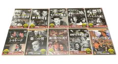 【水野晴郎のDVDで観る世界名作映画】１０作品まとめ売り