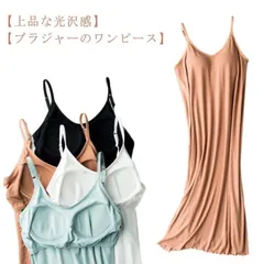 インナー レディース キャミソールワンピース ペチコート カップ付き 透け防止 ロング M250422-256
