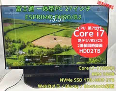 E*L様 訳あり美品 27インチ4K+SSD 2TB 富士通一体型esprimo E*L様 訳あり美品 27インチ4K+SSD 2TB 富士通一