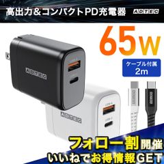PD 充電器 65W USBタイプC＆A対応！ケーブル付属モデル｜高速充電｜コンパクト＆低発熱｜iPhone・MacBook・Switch対応 ACアダプター｜2ポート｜GaN｜APD-V065AC-wC20U2【アドテック】