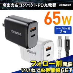 USB-C＋A 急速充電器 65W ケーブル付 2ポート対応 小型軽量 アドテック
