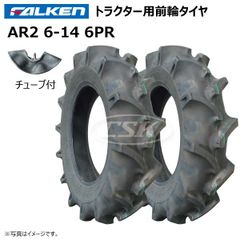 各2本 AR2 6-14 6PR 前輪 トラクター タイヤ チューブ セット ファルケン オーツ FALKEN OHTSU ラグパタン チューブタイプ 6x14