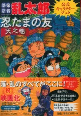 Amazon.co.jp: 忍たまの友 天之巻：落第忍者乱太郎 公式