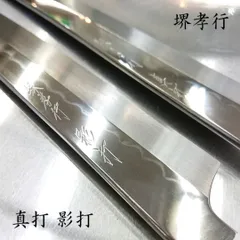 森本光一作　刺身 切付　水本焼　包丁　尺一　鏡面　黒檀両白水牛銀巻柄 堺打刃物 森本光一作 刺身 切付 青ニ鋼 墨流し 尺 黒檀八角白
