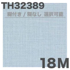 サンゲツ壁紙th32389クロス１８m