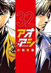 【新品未使用未読品】アオアシ　7巻〜32巻＋ブラザーフット1巻セット 新品未使用未読品】アオアシ 7巻〜32巻＋ブラザーフット1巻