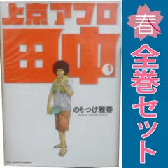 2025年最新】アフロ田中 全巻の人気アイテム - メルカリ