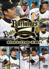 2025年最新】オリックスバファローズ dvdの人気アイテム - メルカリ