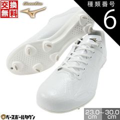 【新品未使用】 種類6:25.5 野球 スパイク 金具 大人 白 ミズノ グローバルエリート ライトレボエリート2 白スパイク 高校野球対応カラーあり 軽量 11GM2410