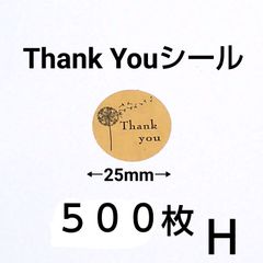 Thank Youシール  H  500枚