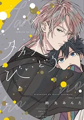 タカラのびいどろ　鈴丸みんた　サイン入り複製原画 鈴丸みんた『タカラのびいどろ』全サ ペーパー【BLグッズ】 | K
