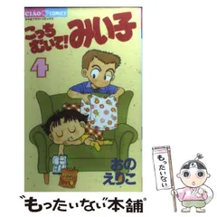 2024年最新】こっちむいて みい子の人気アイテム - メルカリ