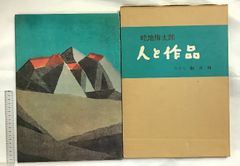 【中古】 霊界通信イエスの弟子達 パウロ回心の前後/潮文社/ジェラルディン・カミンズ 霊界通信イエスの弟子達: パウロ回心の前後 | G. カミンズ, 貞彰
