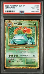 【PSA10連番】フシギバナ(D)〈003/032〉[CLF]＆リザードン(D)〈003/032〉[CLL]＆カメックス(D)〈003/032〉[CLK]2956～2958