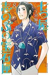 七つ屋志のぶの宝石匣 1〜26巻 全巻セット - メルカリ