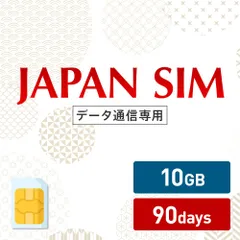 マユミ Mayumi Japan SIM日本国内 専用データ データSIM 通信プリペイドSIM iPhone docomoネットワーク利用 最大90日利用可能 10GB