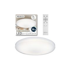 アビテラックス シーリングライト 14畳 【調色なし・10段階調光のシンプルモデル】 LEDシーリングライト ALC-S14 国内メーカー 照明器具 省エネ 30分/60分 切タイマー メモリー機能 天井 ledライト リモコン付 調光10段階 部屋 寝室 和