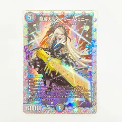 【東店50-214】デュエマ　龍后人形メアリー・ジェニー　シークレットのサムネイル