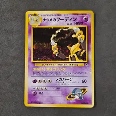 ナツメのフーディン ☆ ジム拡張第2弾 闇からの挑戦 旧裏