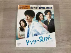 未開封品 初回限定 ドクター異邦人　DVD-BOX 1、2 未開封品 初回限定 ドクター異邦人 DVD-BOX 1、2 - メルカリ