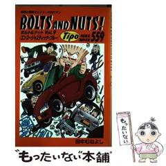 BOLTS AND NUTS！　ボルト＆ナット　1～20巻　田中むねよし Amazon.co.jp: ボルト&ナット20 (NEKO MOOK 1871) : 田中 むね