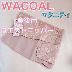 WACOAL ワコール インナー【肌着】