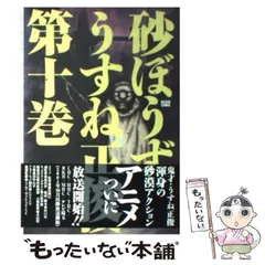 砂ぼうず 全22巻 イーター 全4巻 COMBAT DOLL うすね正俊 うすね正俊の短編集「COMBAT DOLL」と「砂ぼうず」最新18巻が