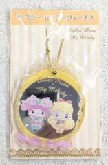 サンリオ セーラームーン X マイメロディ当りくじ 第1弾 15.ミラー セーラーヴィーナス