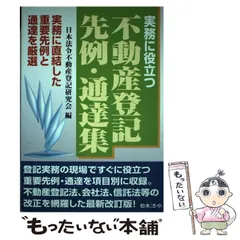 2025年最新】不動産登記実務研究会の人気アイテム - メルカリ