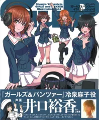 【未開封】山下しゅんや　『ガールズ&パンツァー』　イラストレーション 山下しゅんやの『ガールズ&パンツァー』イラストレーション