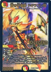 【中古】デュエルマスターズ 1/18[LEG]：蒼き守護神 ドギラゴン閃のサムネイル