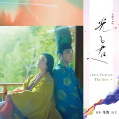 CD / 冬野ユミ / 大河ドラマ「光る君へ」オリジナル・サウンドトラック The Best (ハイブリッドCD) (ライナーノーツ/三方背ケース/音匠レーベル仕様)