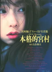 2025年最新】宮村優子 写真集の人気アイテム - メルカリ