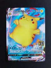 ピカチュウ VMAX 25周年記念カード ポケカ】ピカチュウVMAX(25th アニバーサリーゴールデンボックス