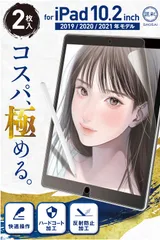 【迅速発送】匠彩 (プロ漫画家推薦2枚入) iPad 第9世代 10.2 インチ 用 ペーパーライクフィルム フィルム ケント紙タイプ