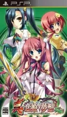 【中古】PSPソフト 真・恋姫†夢想～乙女繚乱☆三国志演義～ 蜀編[通常版]