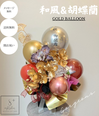 開店祝い 胡蝶蘭 和風　花 バルーン 開業祝い オープン祝い 周年祝い 開院祝い 祝電 電報 事務所開き 移転祝い お祝い ギフト プレゼント 胡蝶蘭　和風　和