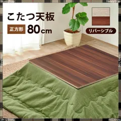 ❤︎ 【最終!!値下げ】❤︎こたつ　天板のみ（ほぼ未使用品） 楽天市場】こたつ天板 のみの通販