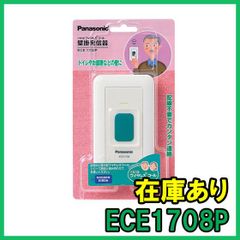 Panasonicワイヤレスコールペンダント発信機ECE1706KP - メルカリ