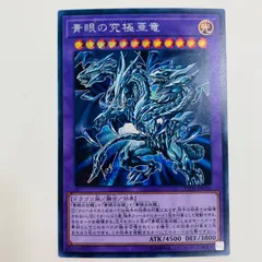 2025年最新】青眼の究極亜竜20thの人気アイテム - メルカリ